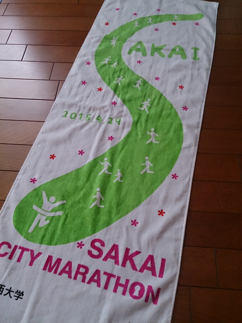 2015堺シティマラソン参加賞のタオル